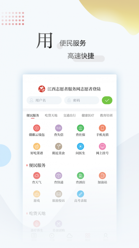 江西新闻app