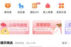 《婚贝请柬》怎么看访客记录