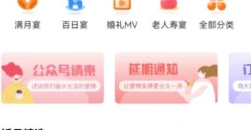 《婚贝请柬》怎么看访客记录