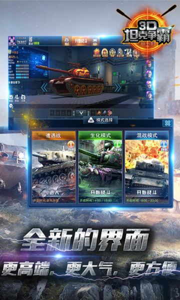 3D坦克争霸2023