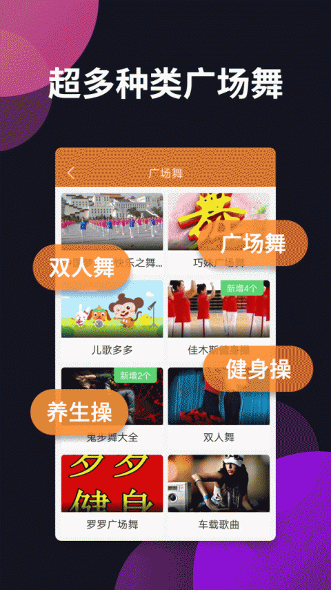 广场舞多多app
