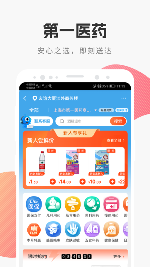 i百联app