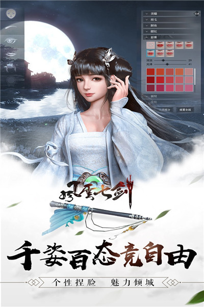 风云七剑变态版