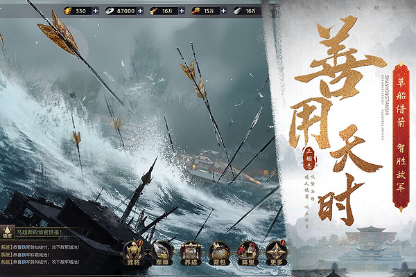 三国之旅九游版