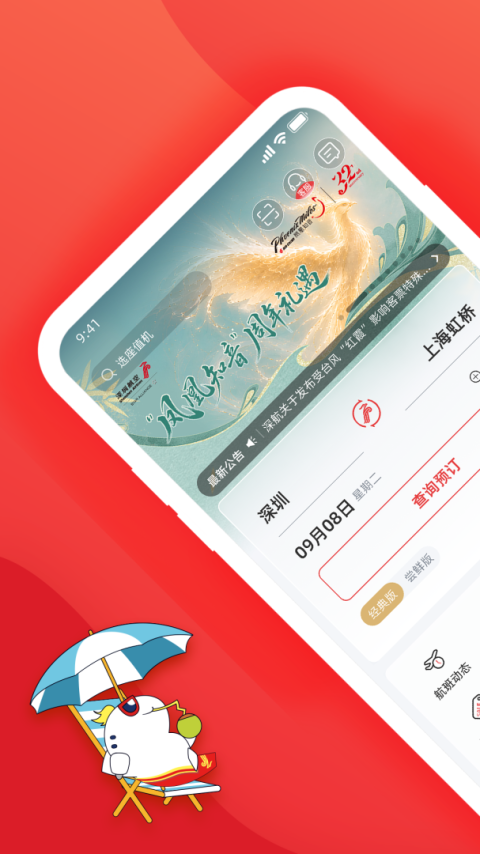 深圳航空app