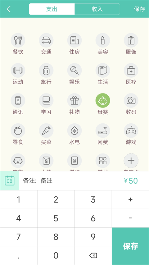 点滴记账
