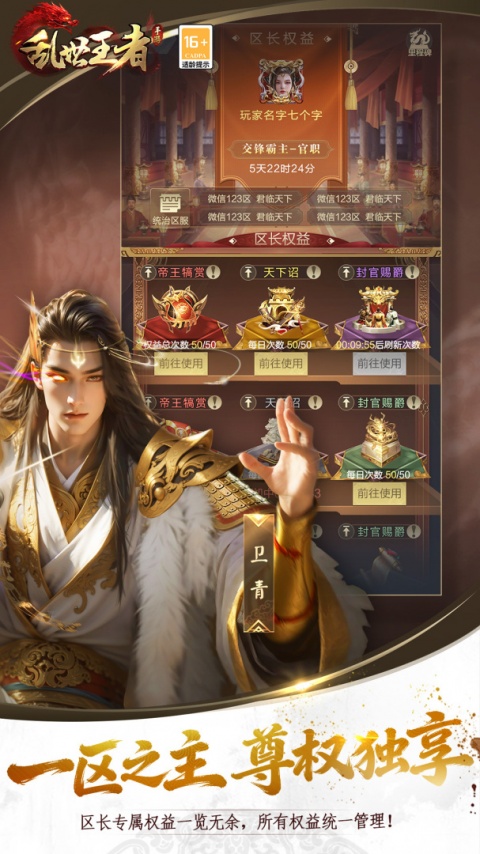 乱世王者官方版