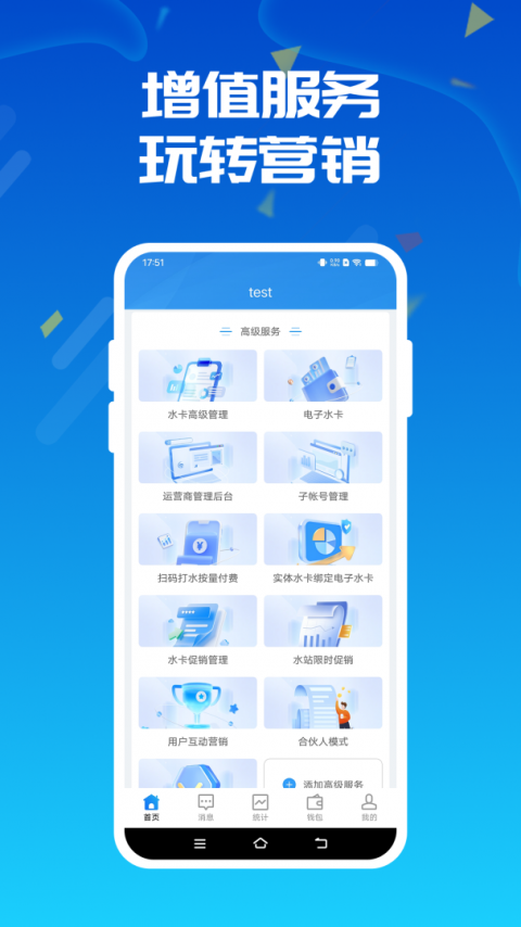 人人水站app