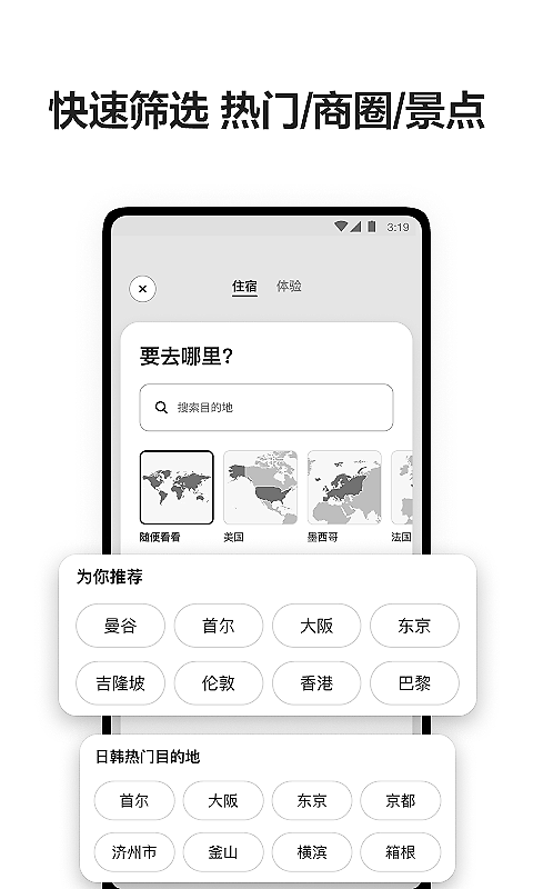 爱彼迎app