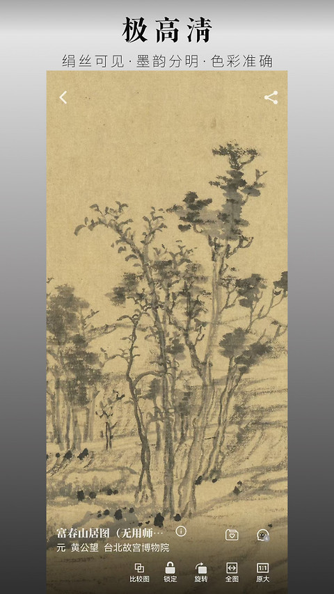 中华珍宝馆app