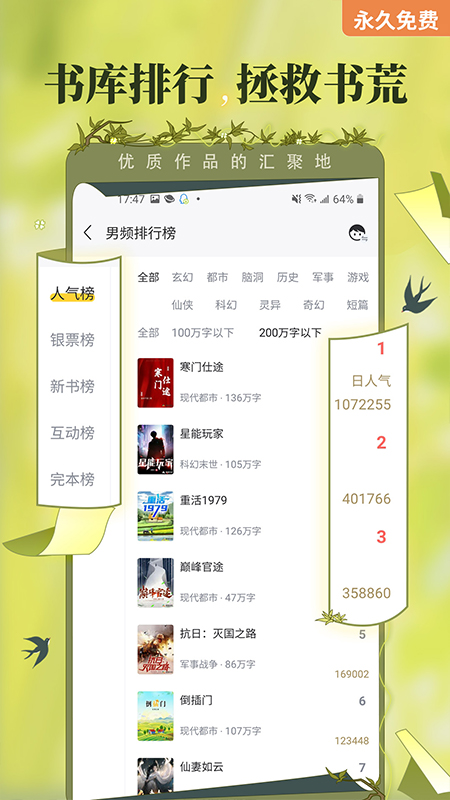 塔读小说纯净版