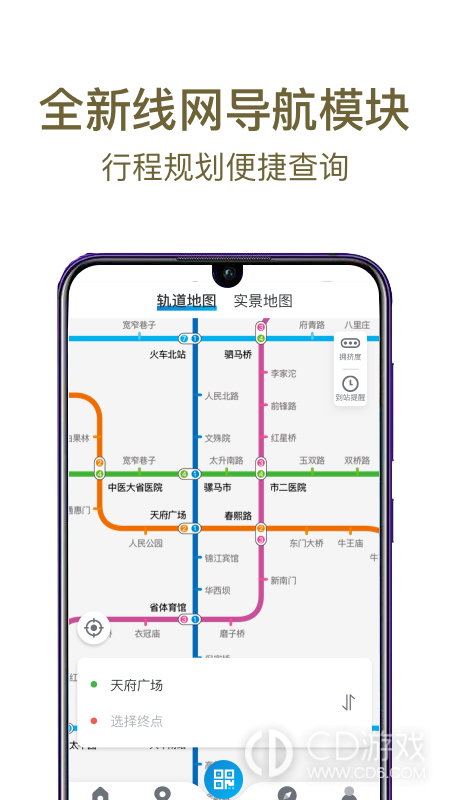 成都地铁2024版