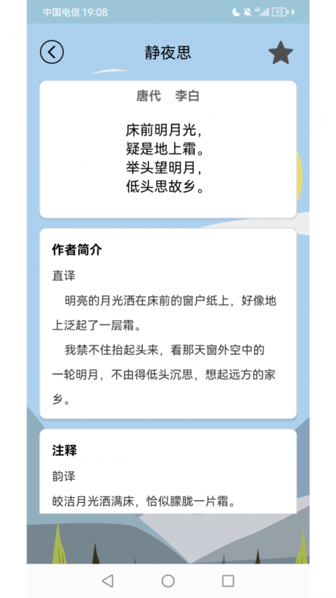 唐诗宋词