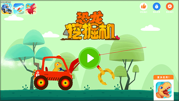 恐龙挖掘机