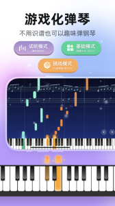 虫虫钢琴app