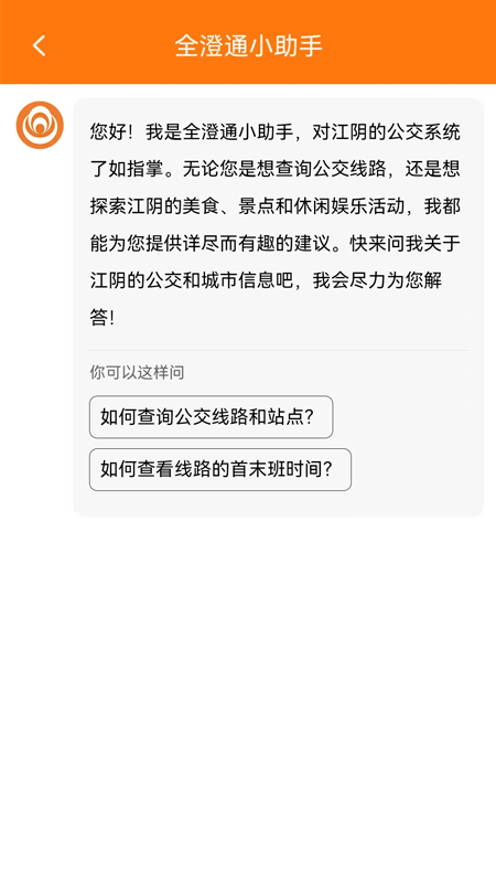 全澄通app官方版