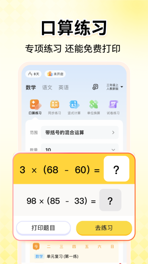 小猿口算家长版