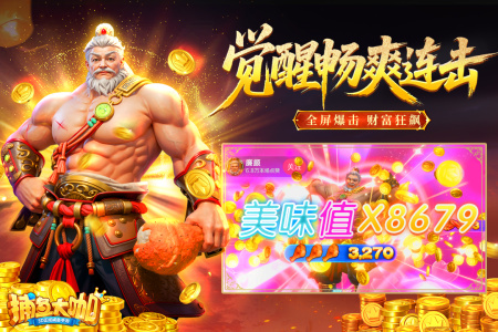 捕鱼大咖官方正版