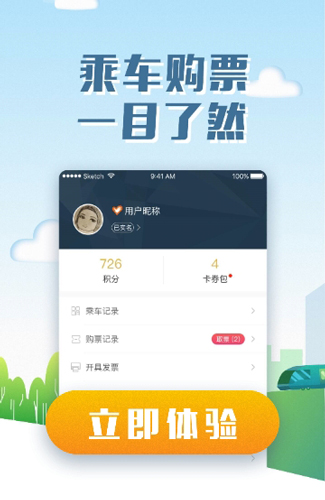易通行