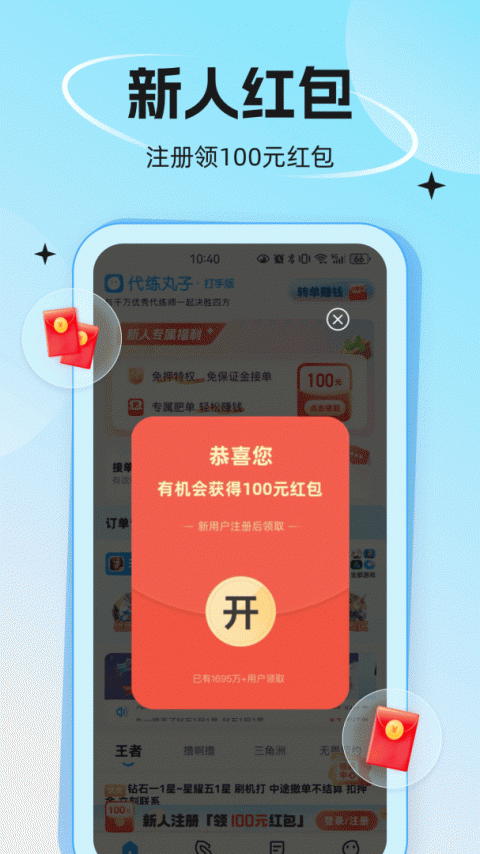 代练丸子app