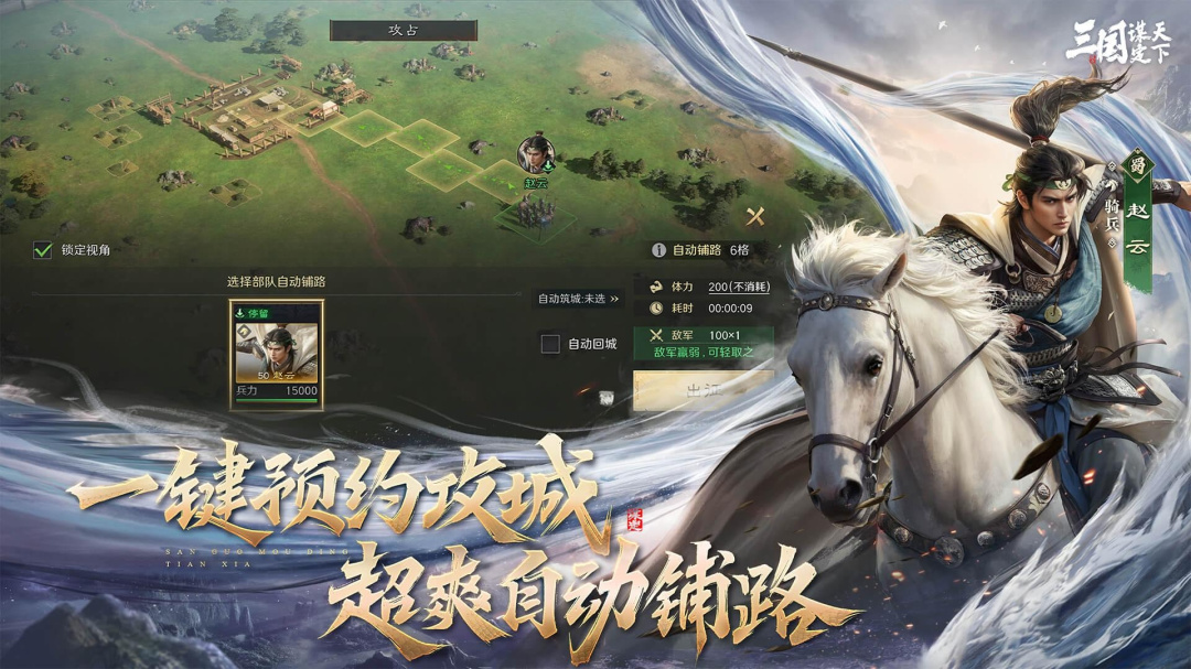 三国谋定天下官方正版