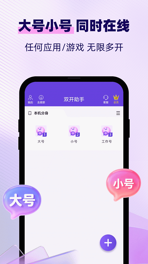 双开助手微分身版app