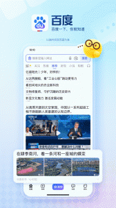 百度app