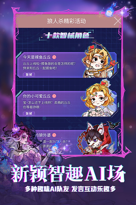 狼人杀vivo版