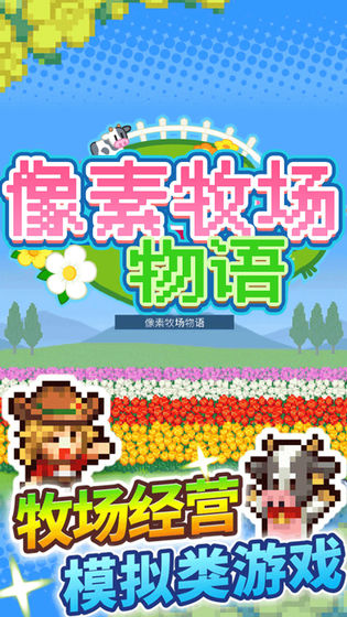 牧场物语