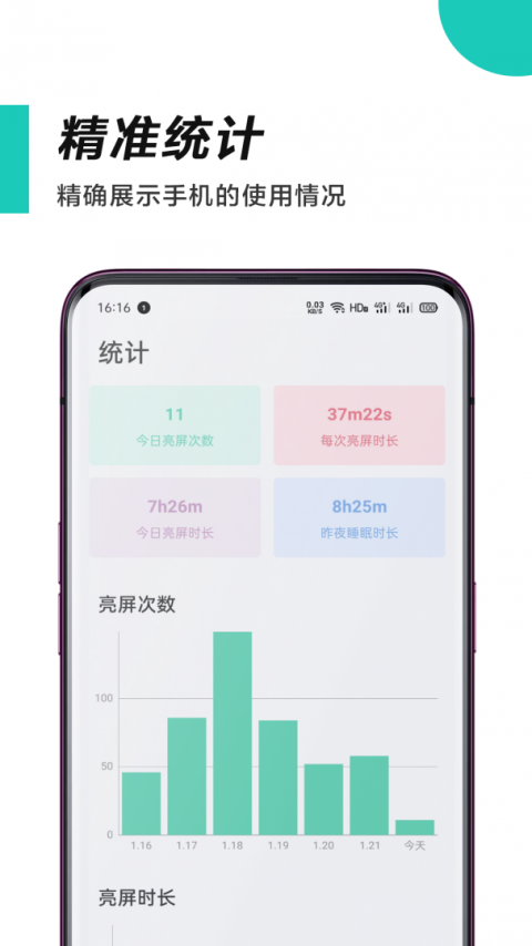 惜时