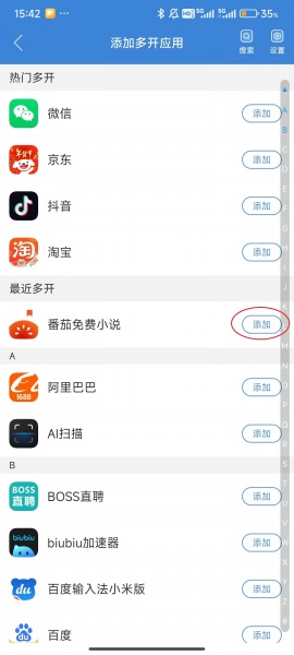 微多开分身app