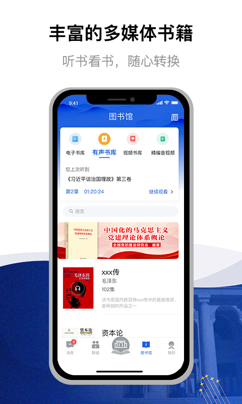 委员读书平台