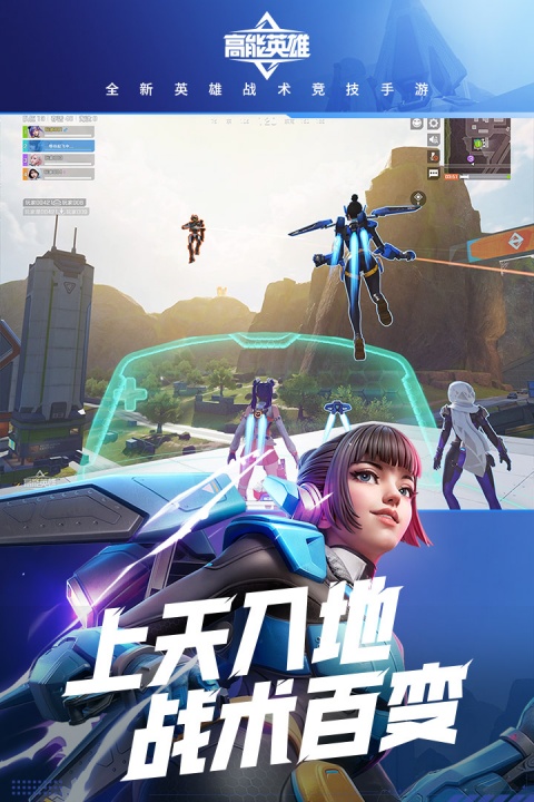 高能英雄手游