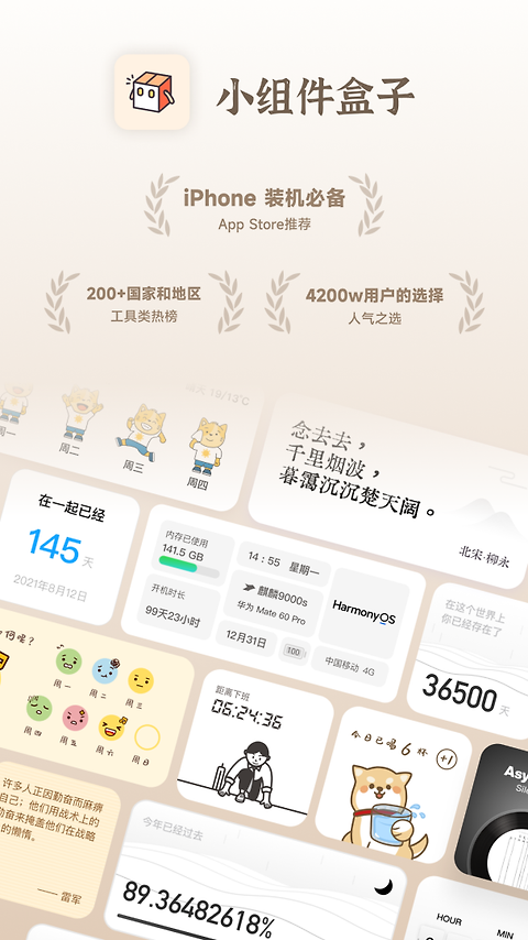 小组件盒子app