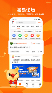 猪易通app