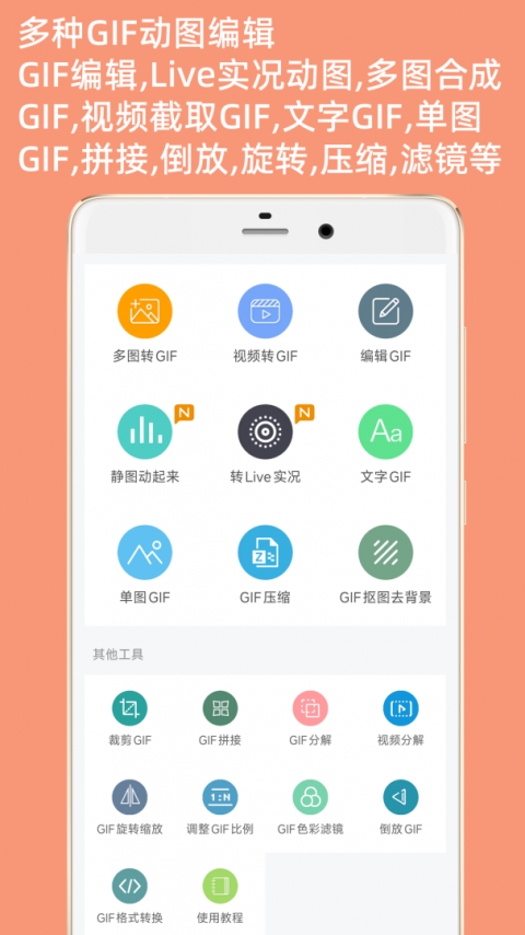 GIF动图制作