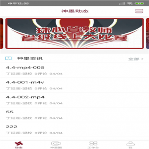 神墨教育app官方版