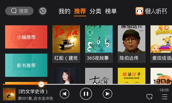 懒人听书车载版