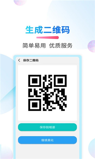 微商截图侠app
