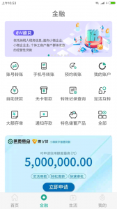 陕西信合手机银行app