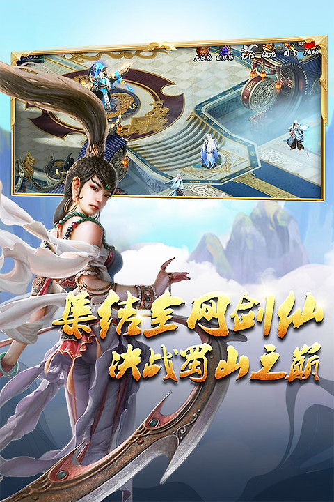 蜀山传奇qq手机版