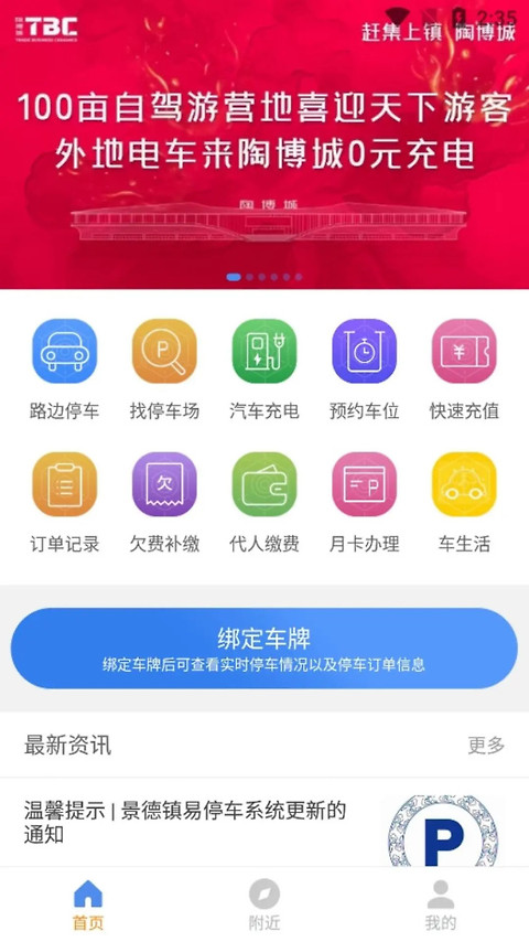 景德镇易停车app