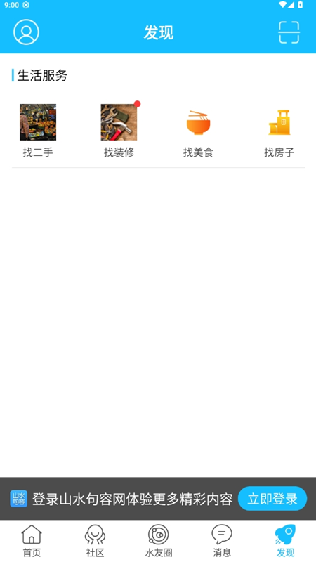 山水句容网app