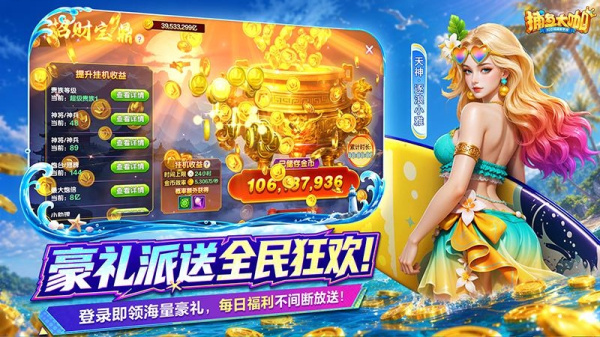 捕鱼大咖万炮板