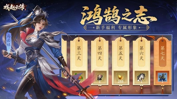 三国戏赵云传官方版