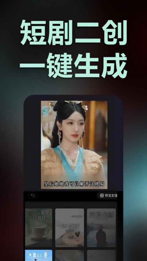 推剧助手app