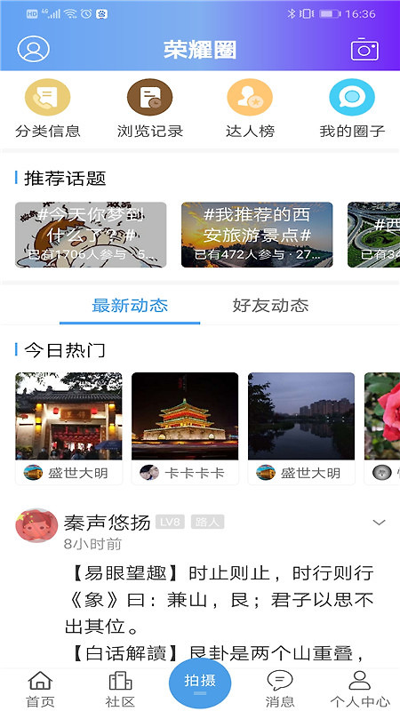 荣耀西安网手机版