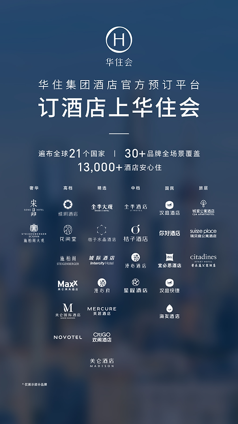 华住会app