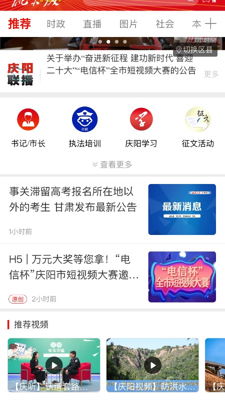 掌中庆阳app
