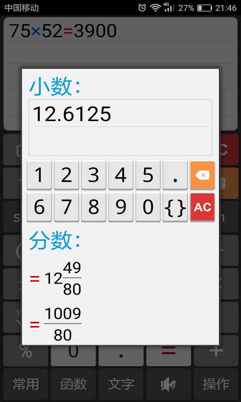 计算管家app